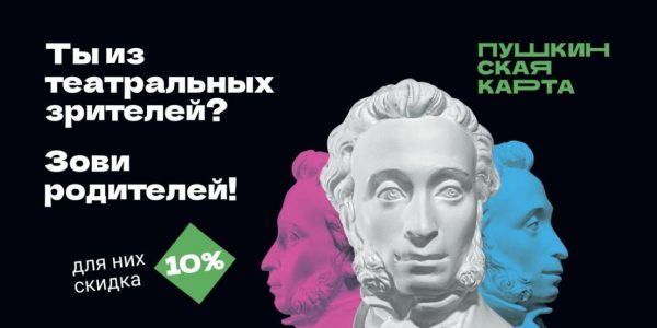 «Веди родителей в музей»: весенняя акция для владельцев    Пушкинской карты