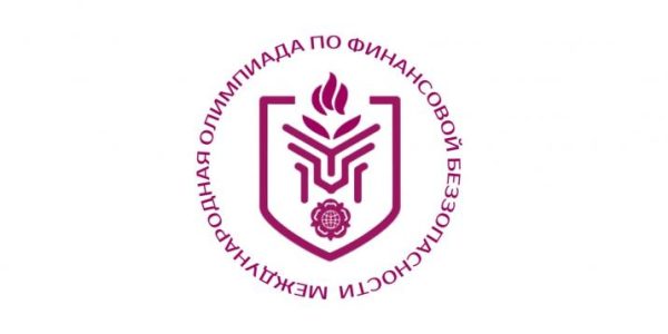 На платформе «Содружество» стартовала регистрация для участия в V Международной олимпиаде по финансовой безопасности