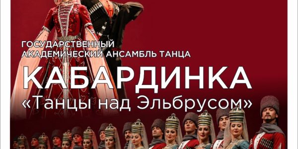 Государственный академический ансамлбь танцы «Вайнах»