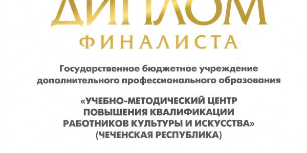 III Всероссийский смотр-конкурс региональных методических служб Российской Федерации