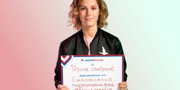 Щедрый вторник