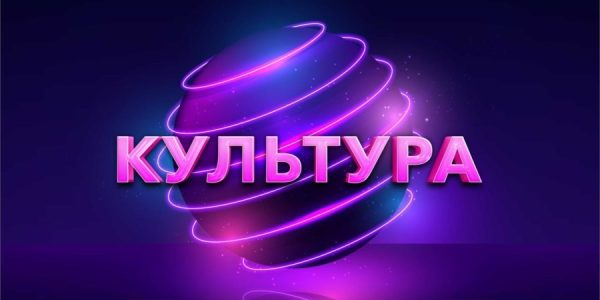 «КУЛЬТУРА» 2024, МОСКВА. Летний творческий лагерь для талантливых детей, подростков и взрослых