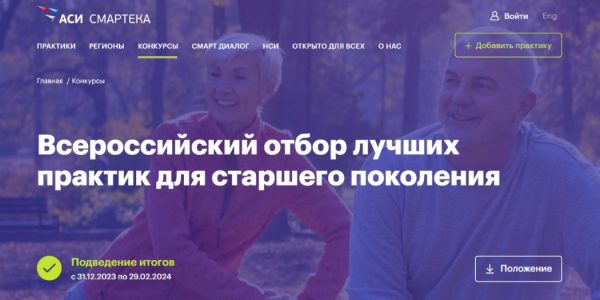 Подведены итоги Всероссийского отбора лучших практик «Активное долголетие 2023»