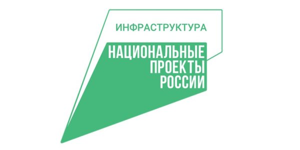 Модернизация коммунальной инфраструктуры по нацпроекту «Инфраструктура для жизни»