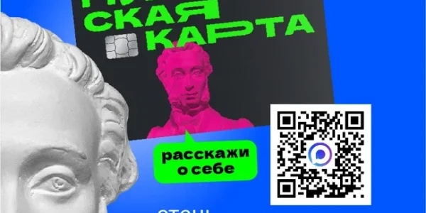 «Амбассадоры «Пушкинская карта»