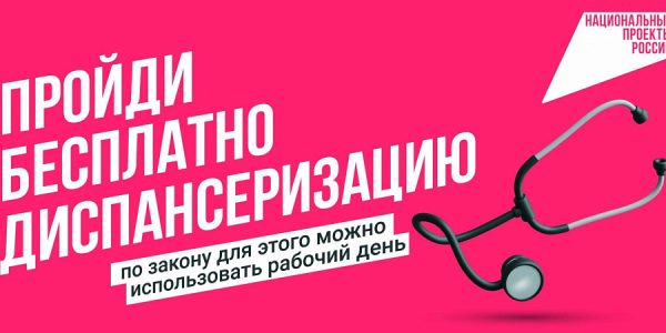 Здоровье важно здесь и сейчас: почти 100 миллионов россиян прошли профилактические осмотры в 2024 году