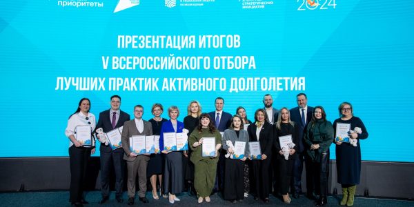 Определены победители пятого Всероссийское отбора лучших практик активного долголетия