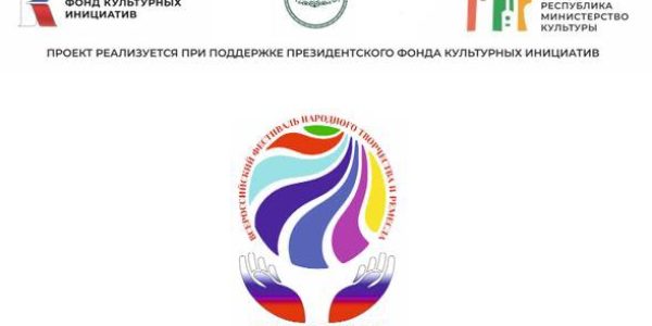Всероссийский фестиваль-конкурс народного творчества и ремесла «Многоликая Россия», приуроченный ко Дню России