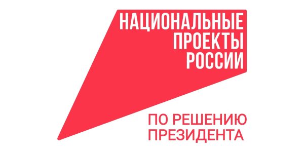 НАЦИОНАЛЬНЫЕ ПРОЕКТЫ – 2024