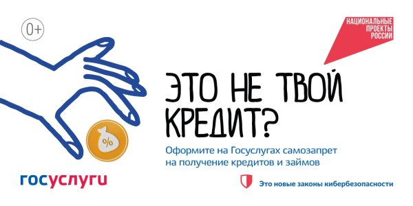  Почти 16 млн россиян установили самозапрет на кредиты через Госуслуги