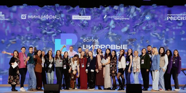 Цифровизация для людей: итоги форума «Цифровые решения»
