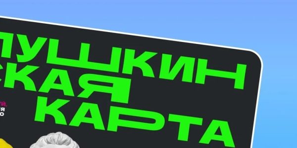 Не оставляй на потом –переведи Пушкинскую карту в ВТБ до 28 декабря